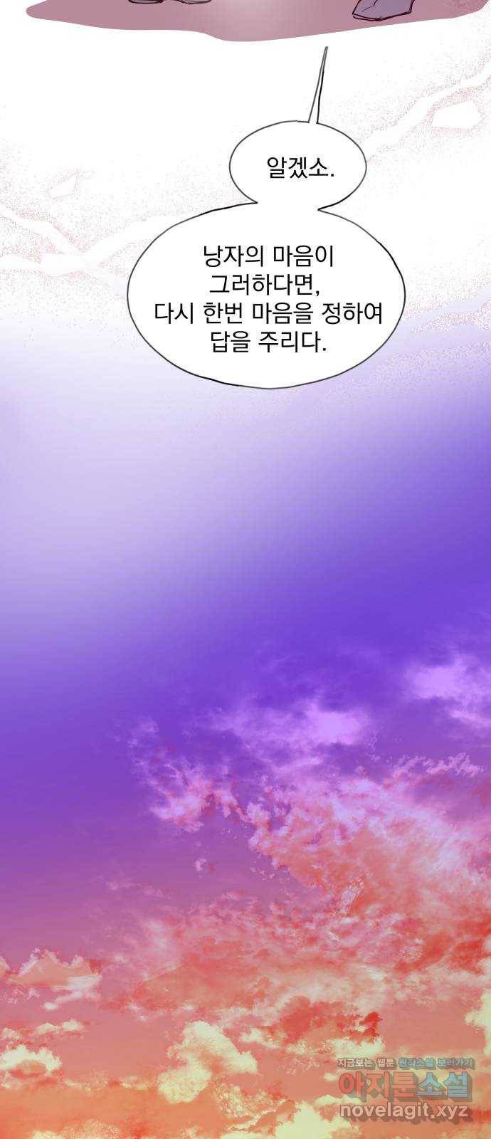 조선여우스캔들 62화. 혼돈의 색 (2) 33