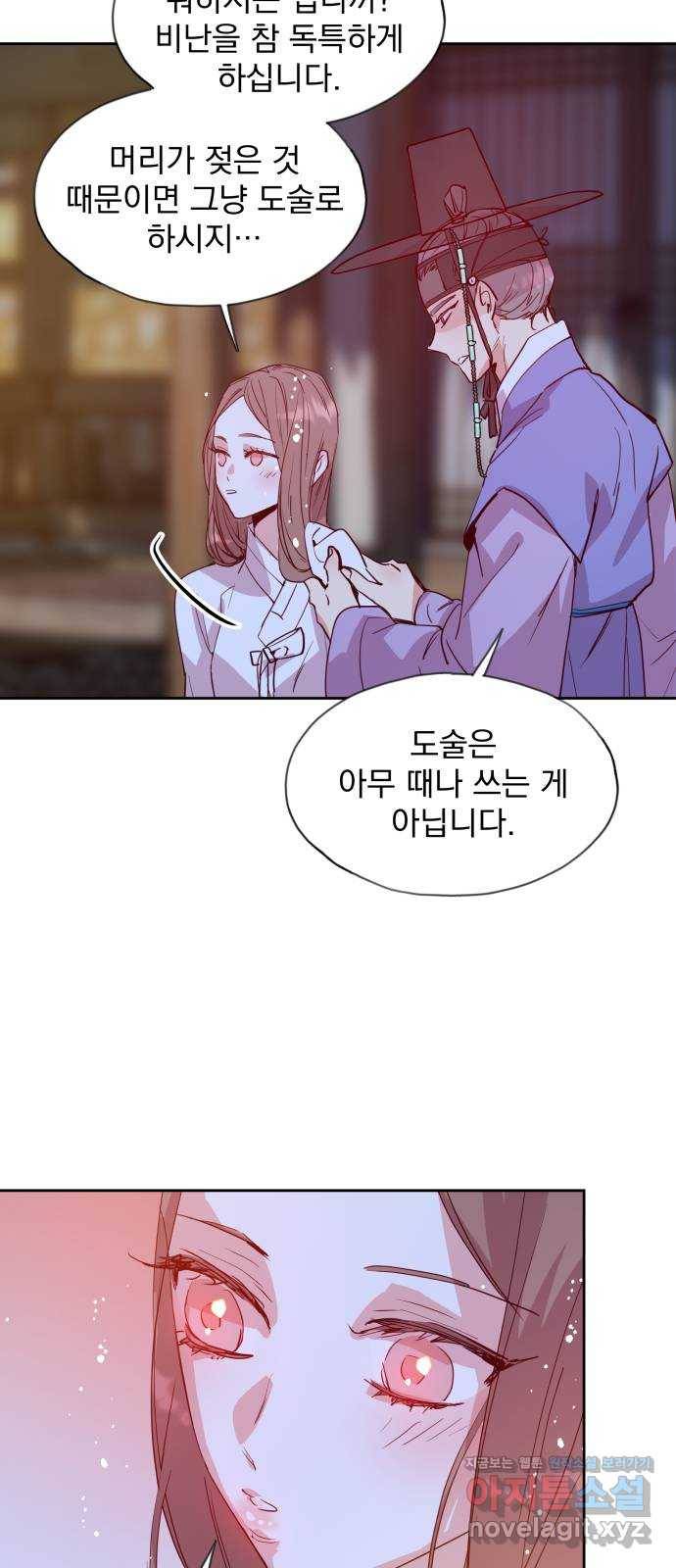 조선여우스캔들 62화. 혼돈의 색 (2) 48