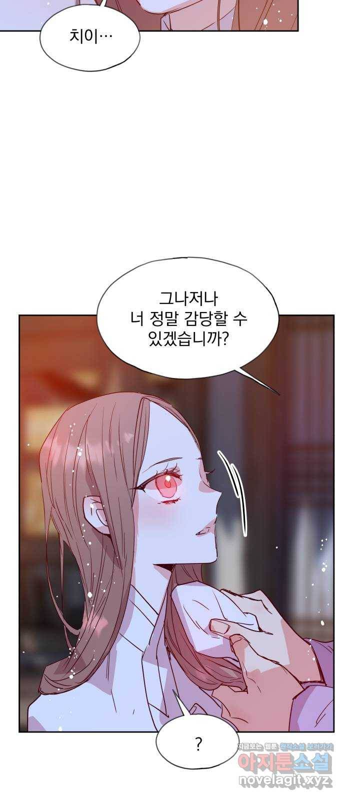 조선여우스캔들 62화. 혼돈의 색 (2) 49