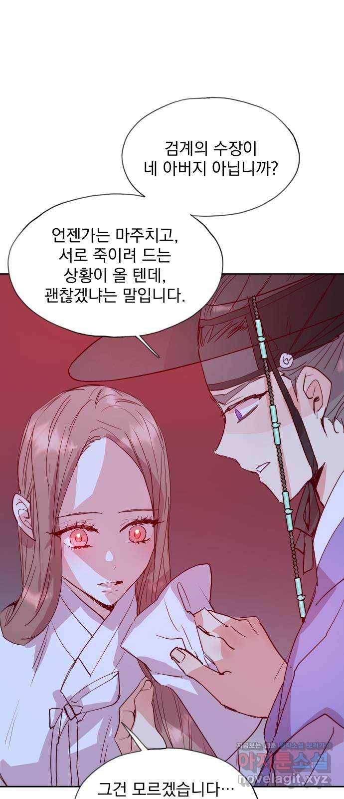 조선여우스캔들 62화. 혼돈의 색 (2) 50