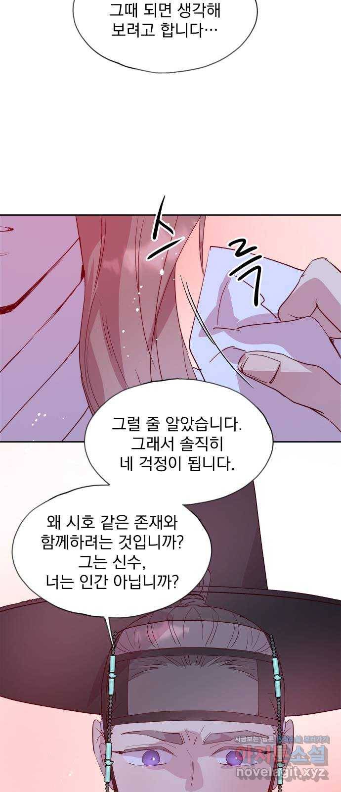 조선여우스캔들 62화. 혼돈의 색 (2) 51