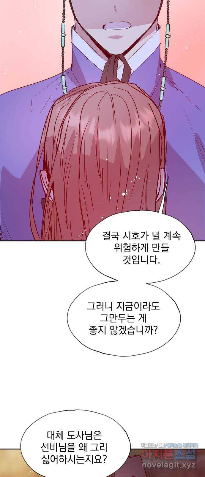 조선여우스캔들 62화. 혼돈의 색 (2) 52