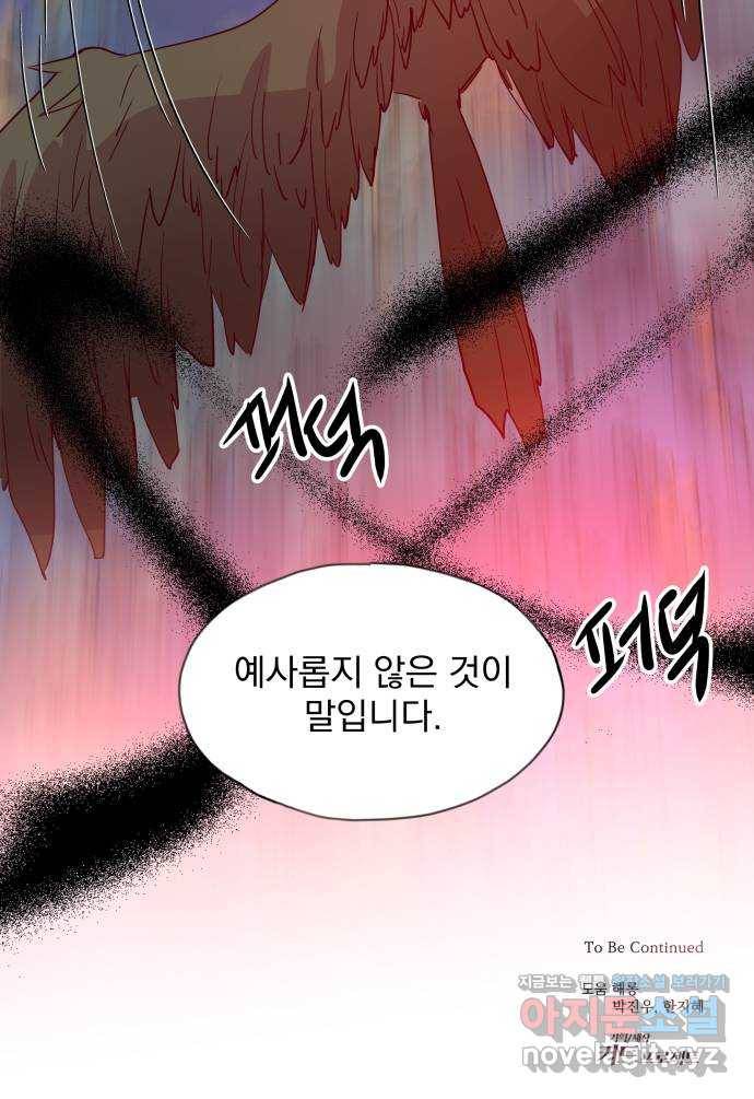 조선여우스캔들 62화. 혼돈의 색 (2) 57