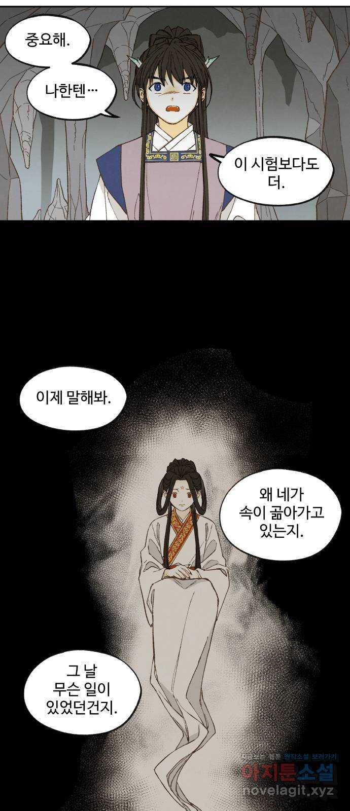 합격시켜주세용 132화 4