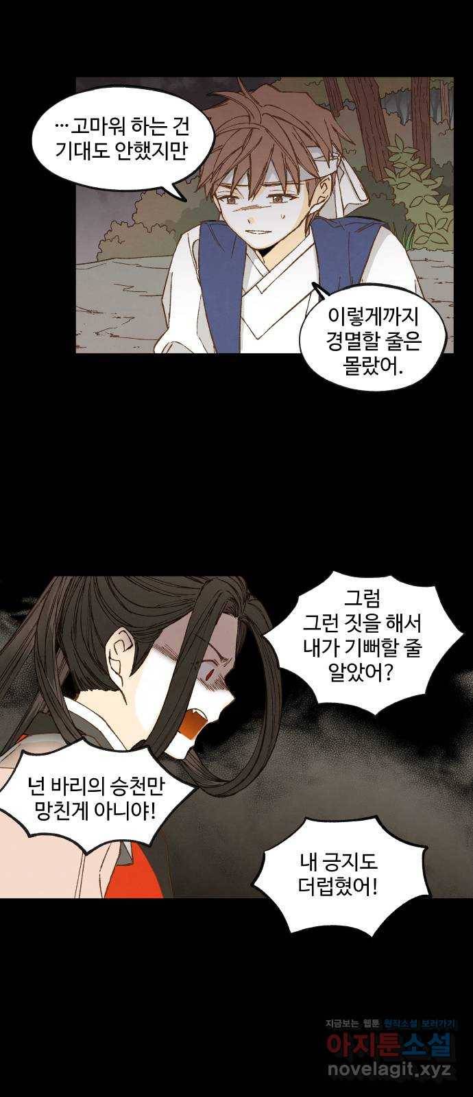 합격시켜주세용 132화 9