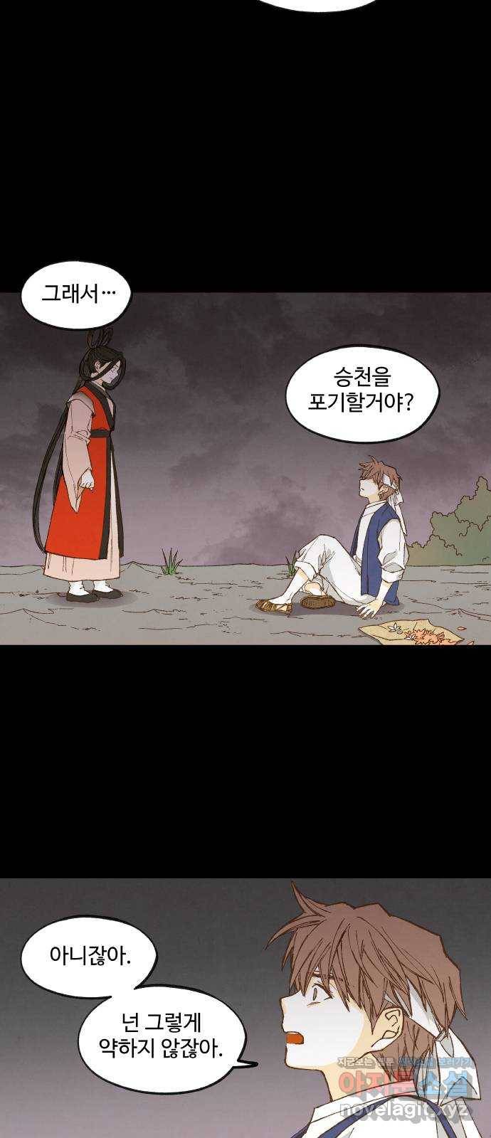 합격시켜주세용 132화 11