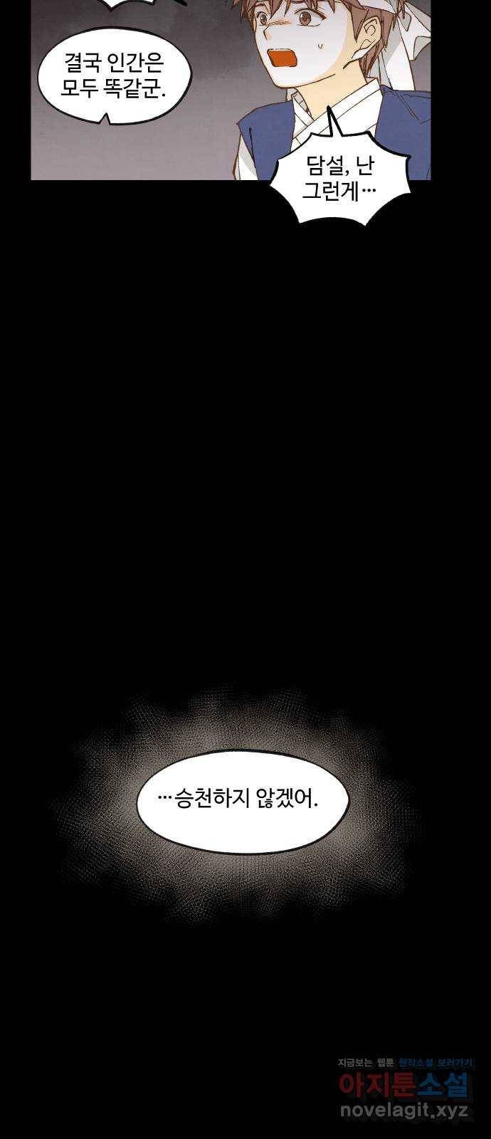 합격시켜주세용 132화 14