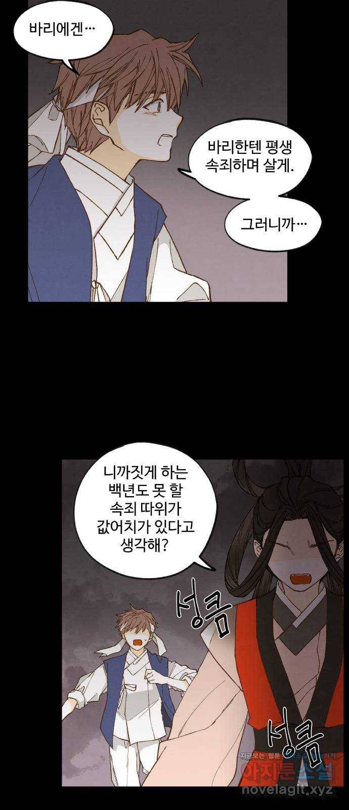 합격시켜주세용 132화 20