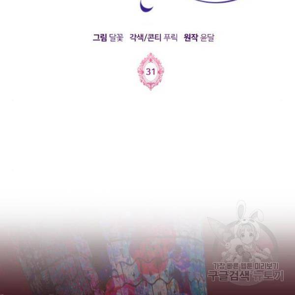 몸이 바뀌는 사정 31화 2