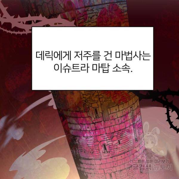 몸이 바뀌는 사정 31화 3
