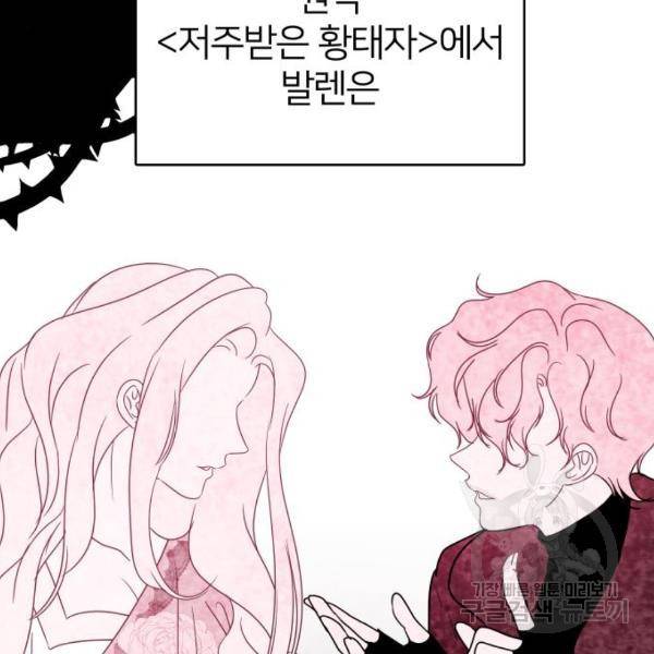 몸이 바뀌는 사정 31화 7