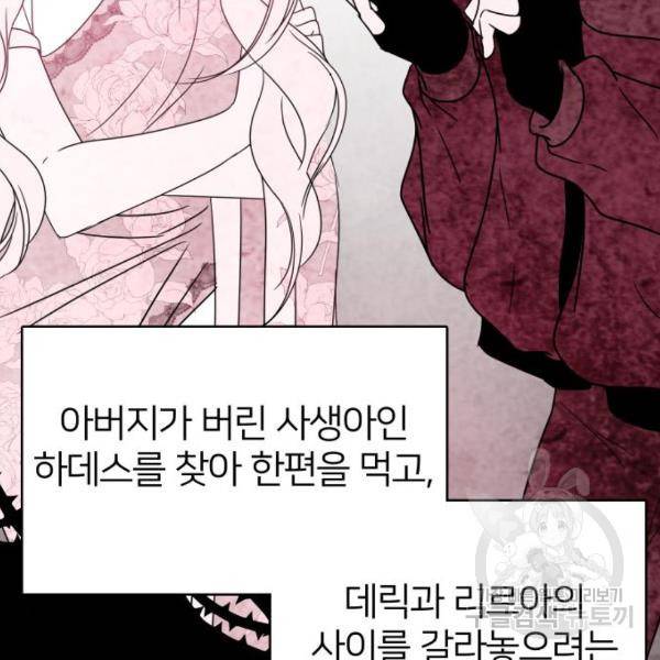 몸이 바뀌는 사정 31화 8
