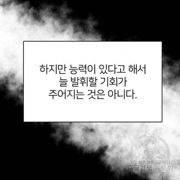 몸이 바뀌는 사정 31화 12