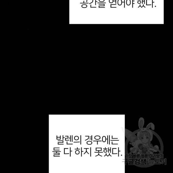 몸이 바뀌는 사정 31화 14
