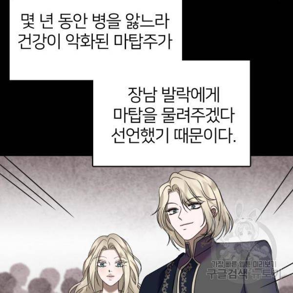 몸이 바뀌는 사정 31화 16
