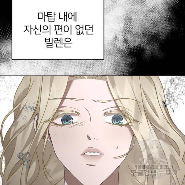 몸이 바뀌는 사정 31화 18
