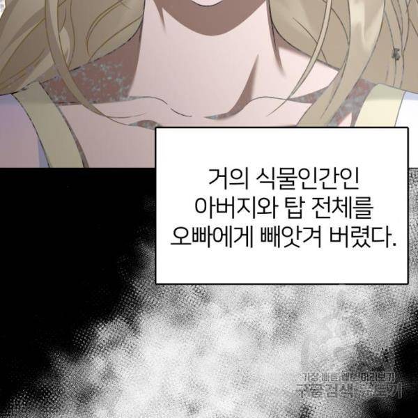 몸이 바뀌는 사정 31화 19