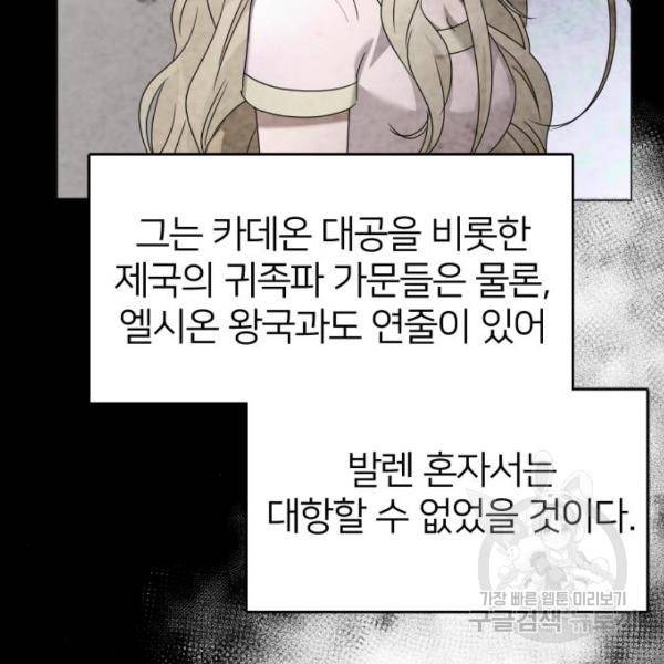 몸이 바뀌는 사정 31화 22
