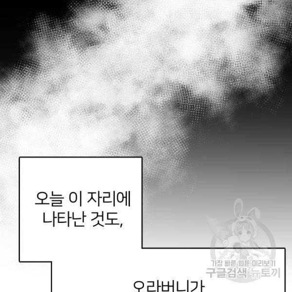 몸이 바뀌는 사정 31화 23