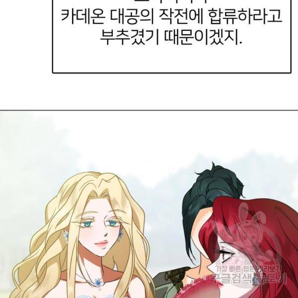몸이 바뀌는 사정 31화 24