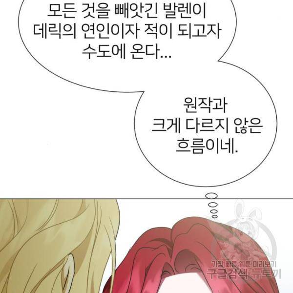 몸이 바뀌는 사정 31화 27