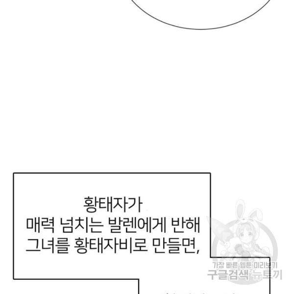 몸이 바뀌는 사정 31화 29