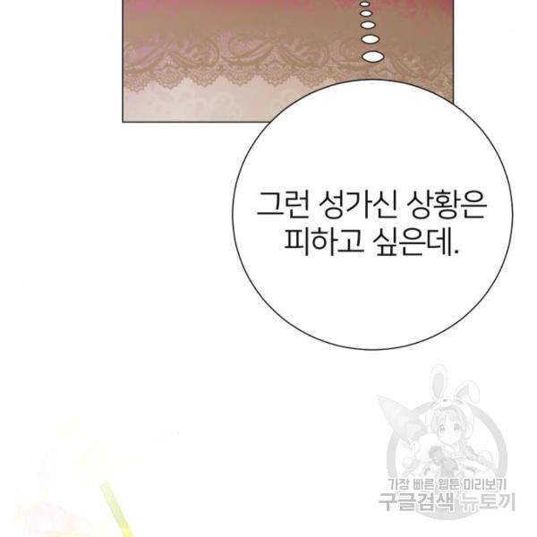 몸이 바뀌는 사정 31화 31