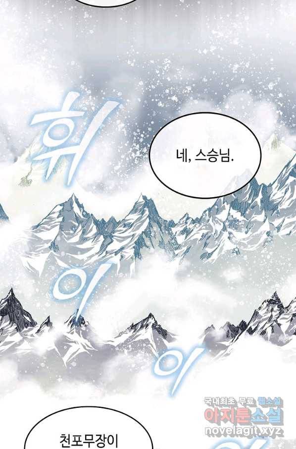 전왕전기 85화 2