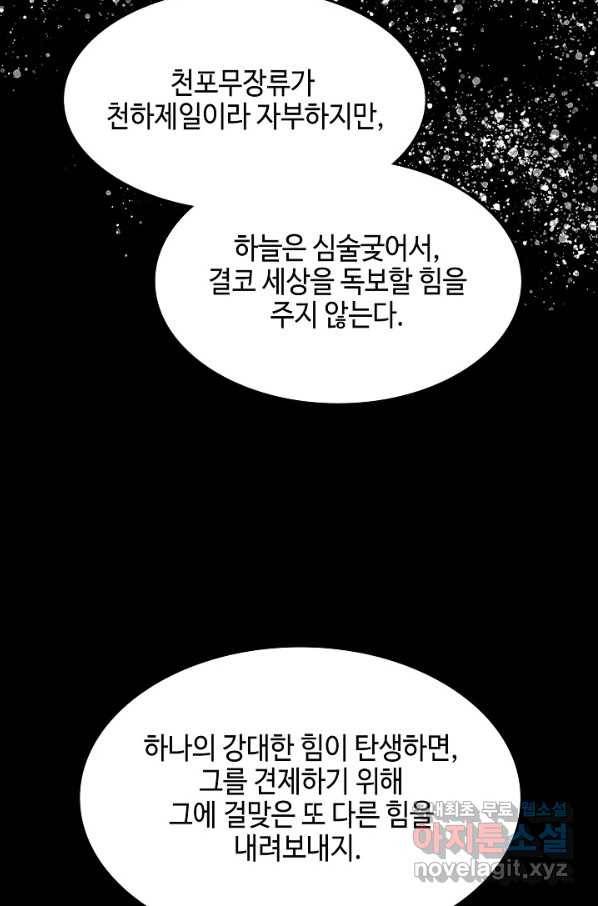 전왕전기 85화 4