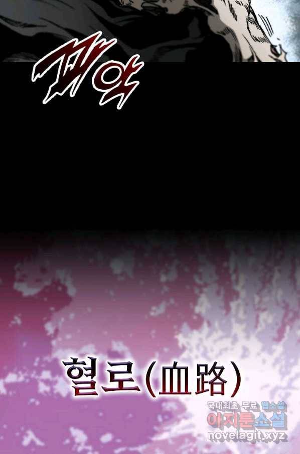 전왕전기 85화 6