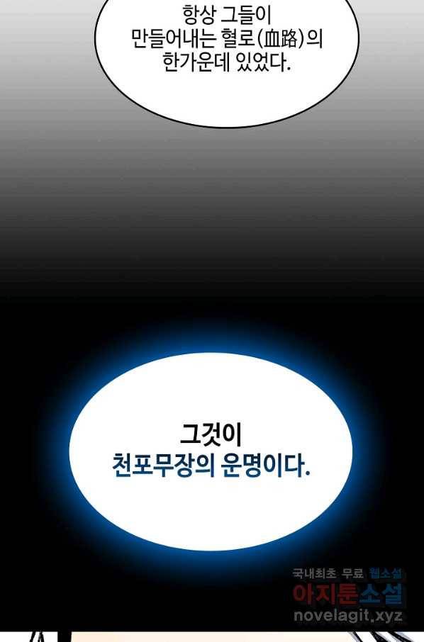 전왕전기 85화 10