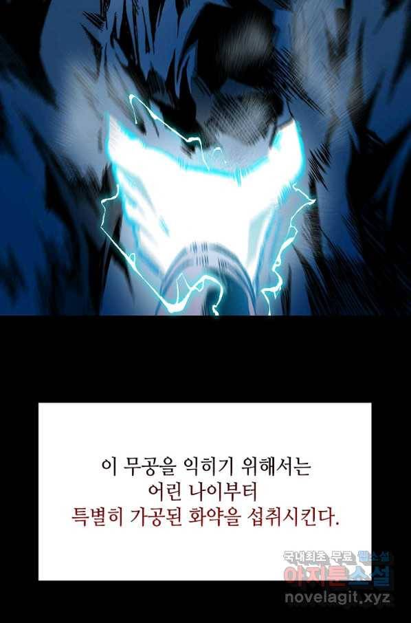 전왕전기 85화 22