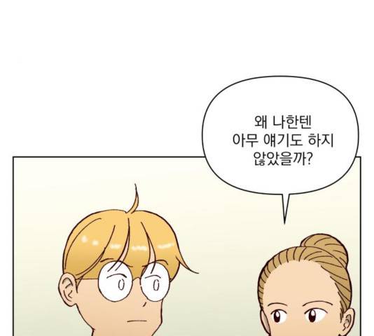 굿 리스너 48화 8