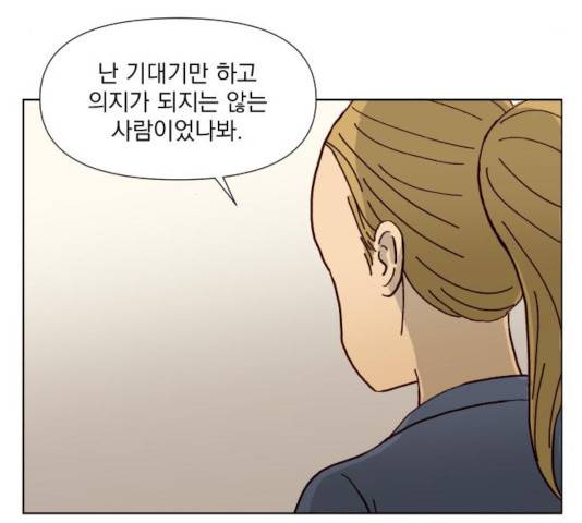 굿 리스너 48화 10