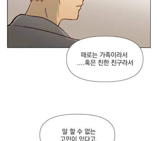 굿 리스너 48화 12