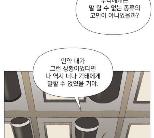 굿 리스너 48화 14
