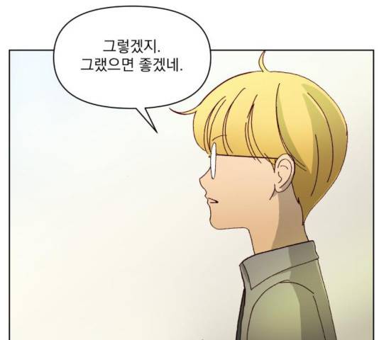 굿 리스너 48화 21