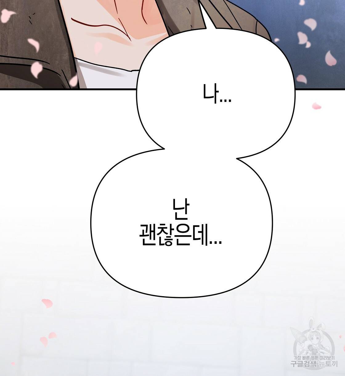 테라리움 어드벤처 14화 4