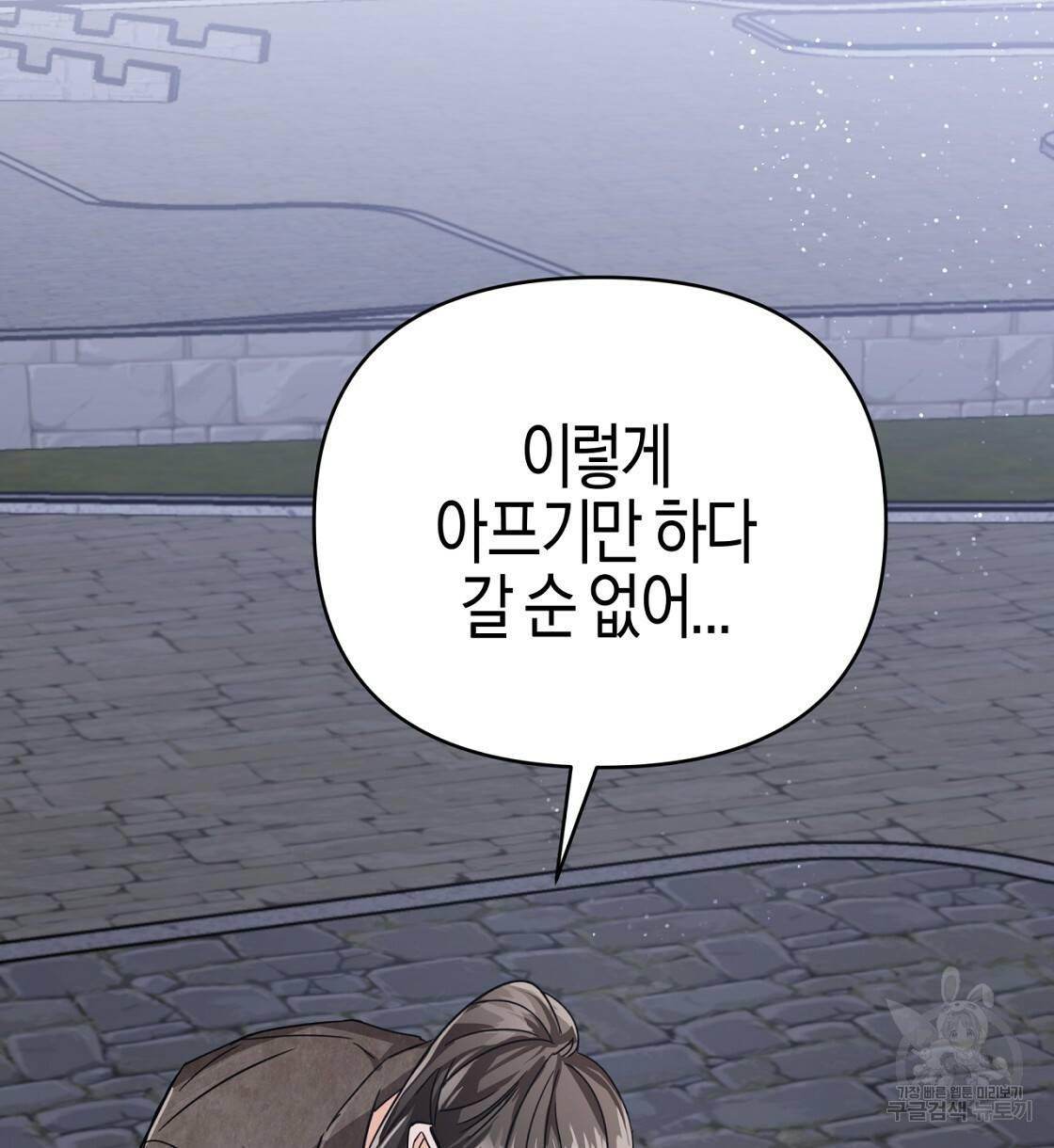 테라리움 어드벤처 14화 22