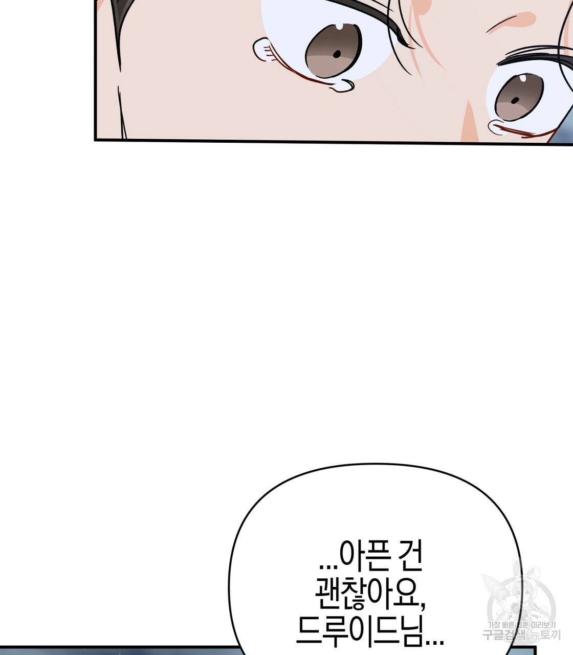 테라리움 어드벤처 14화 25