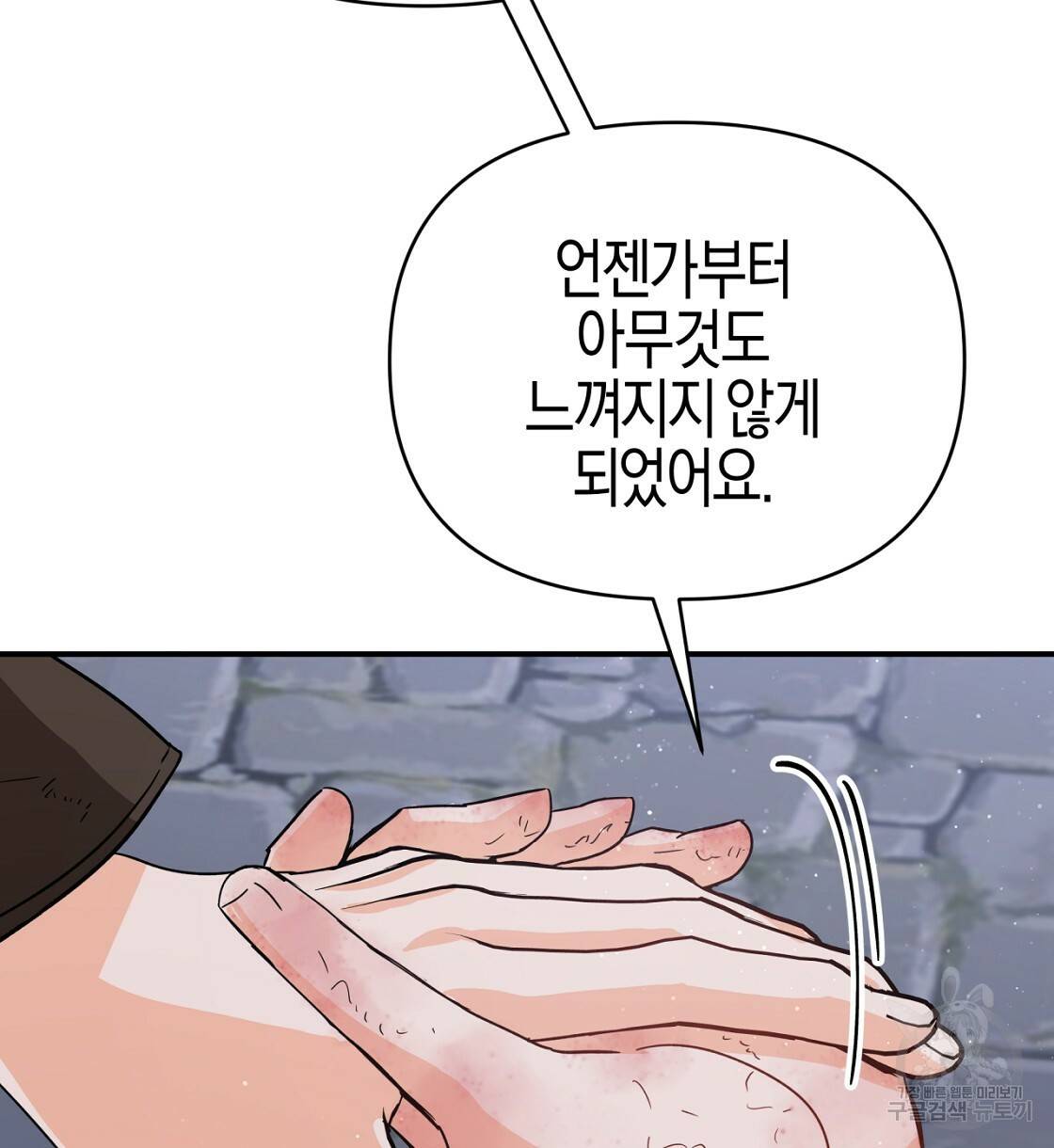 테라리움 어드벤처 14화 28