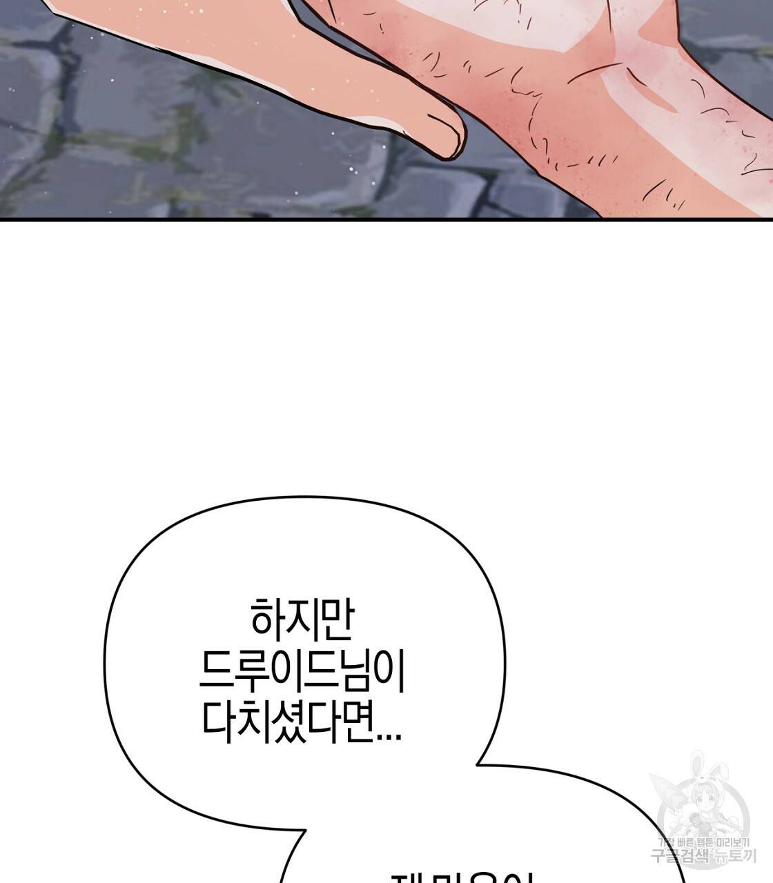 테라리움 어드벤처 14화 29