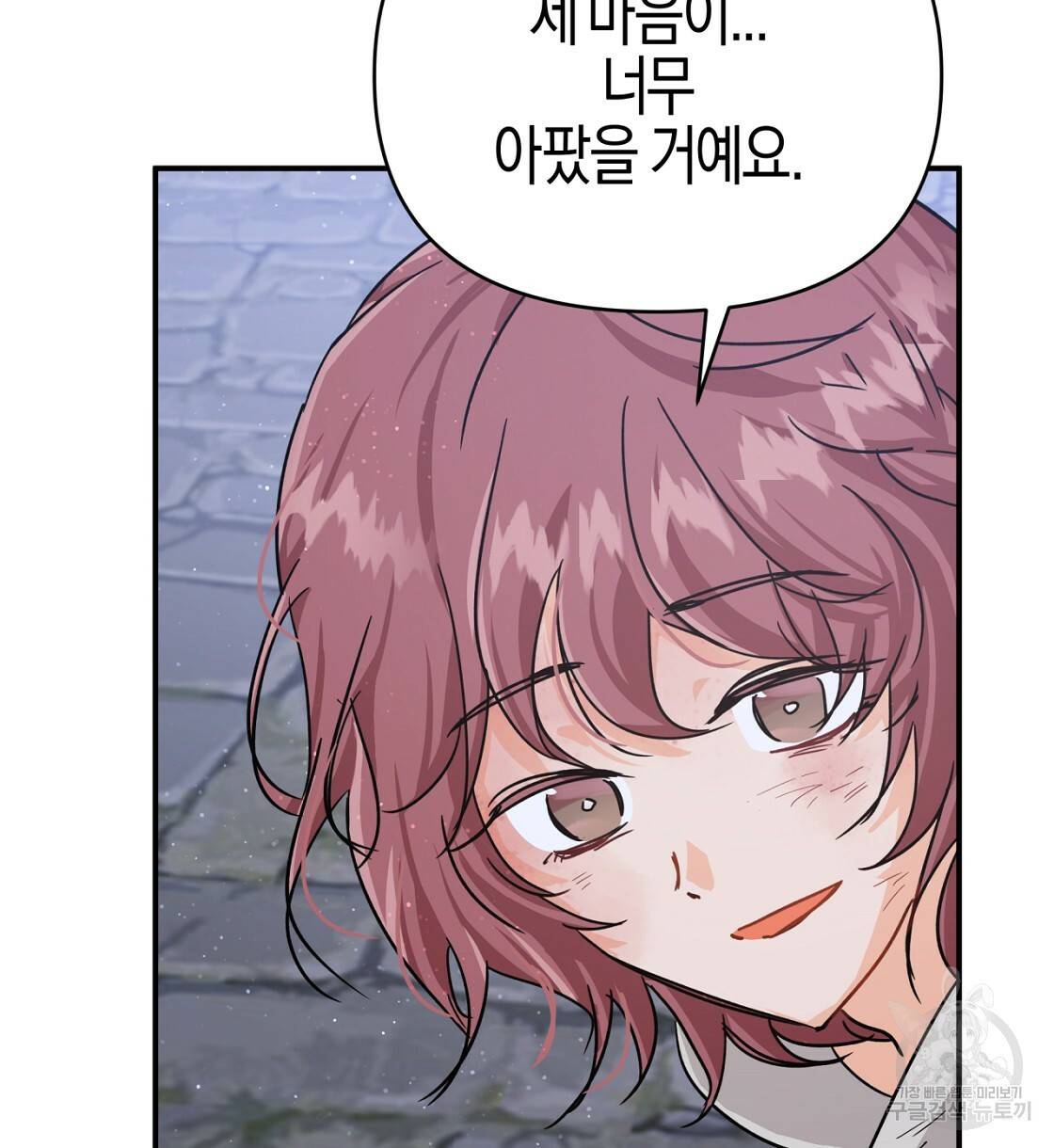 테라리움 어드벤처 14화 30