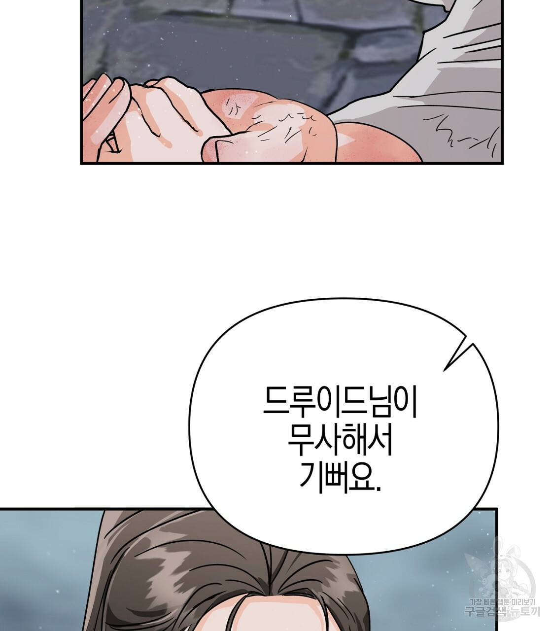 테라리움 어드벤처 14화 31