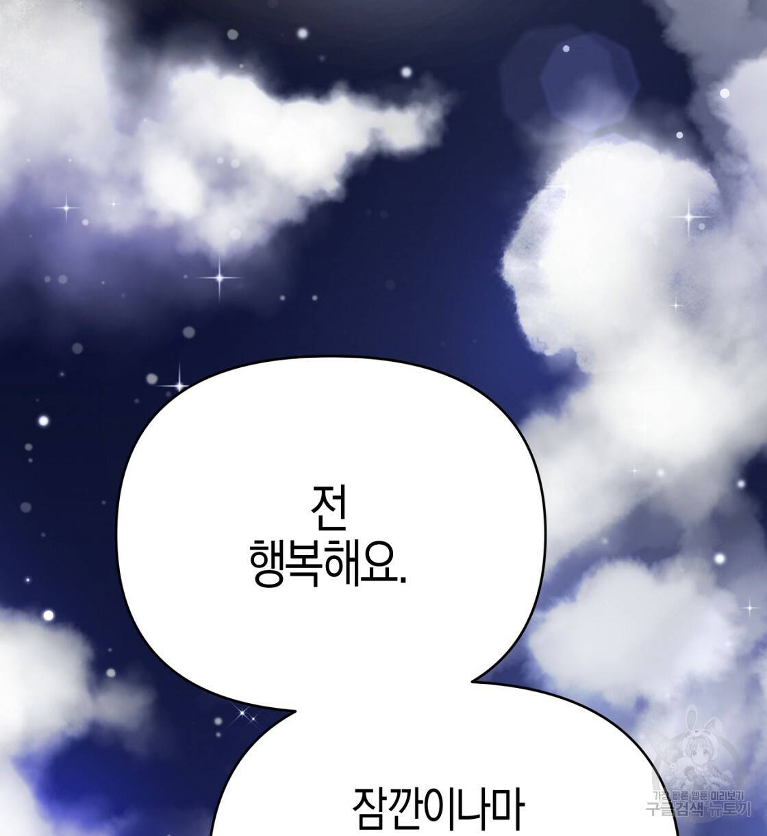 테라리움 어드벤처 14화 34
