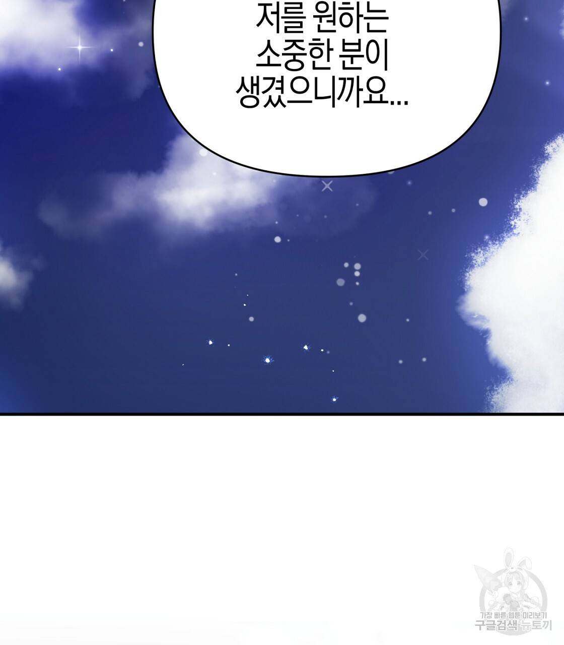 테라리움 어드벤처 14화 35