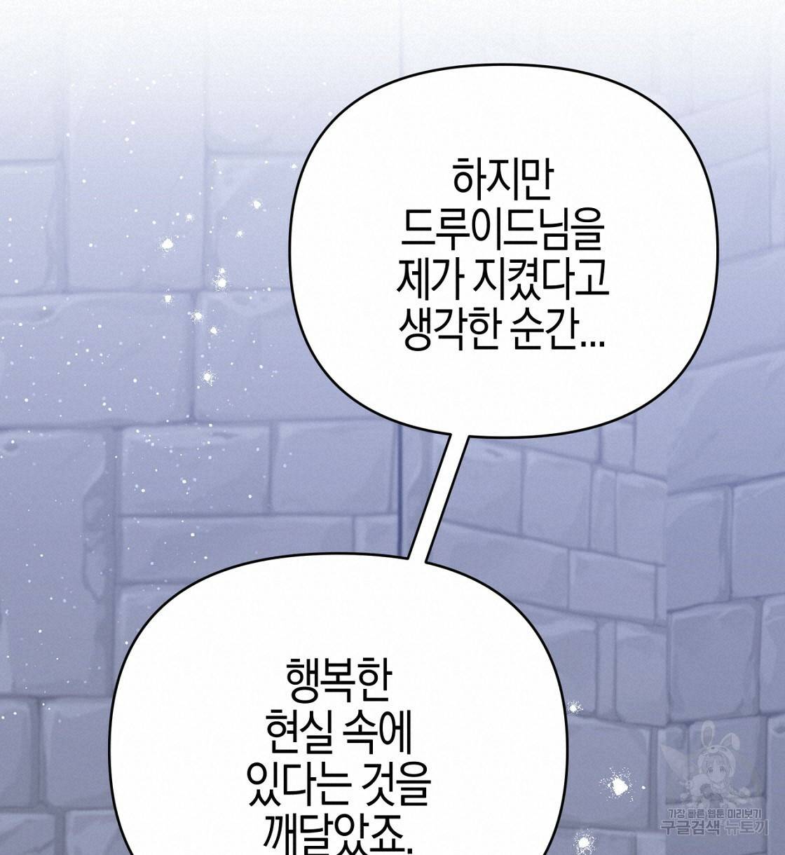 테라리움 어드벤처 14화 38