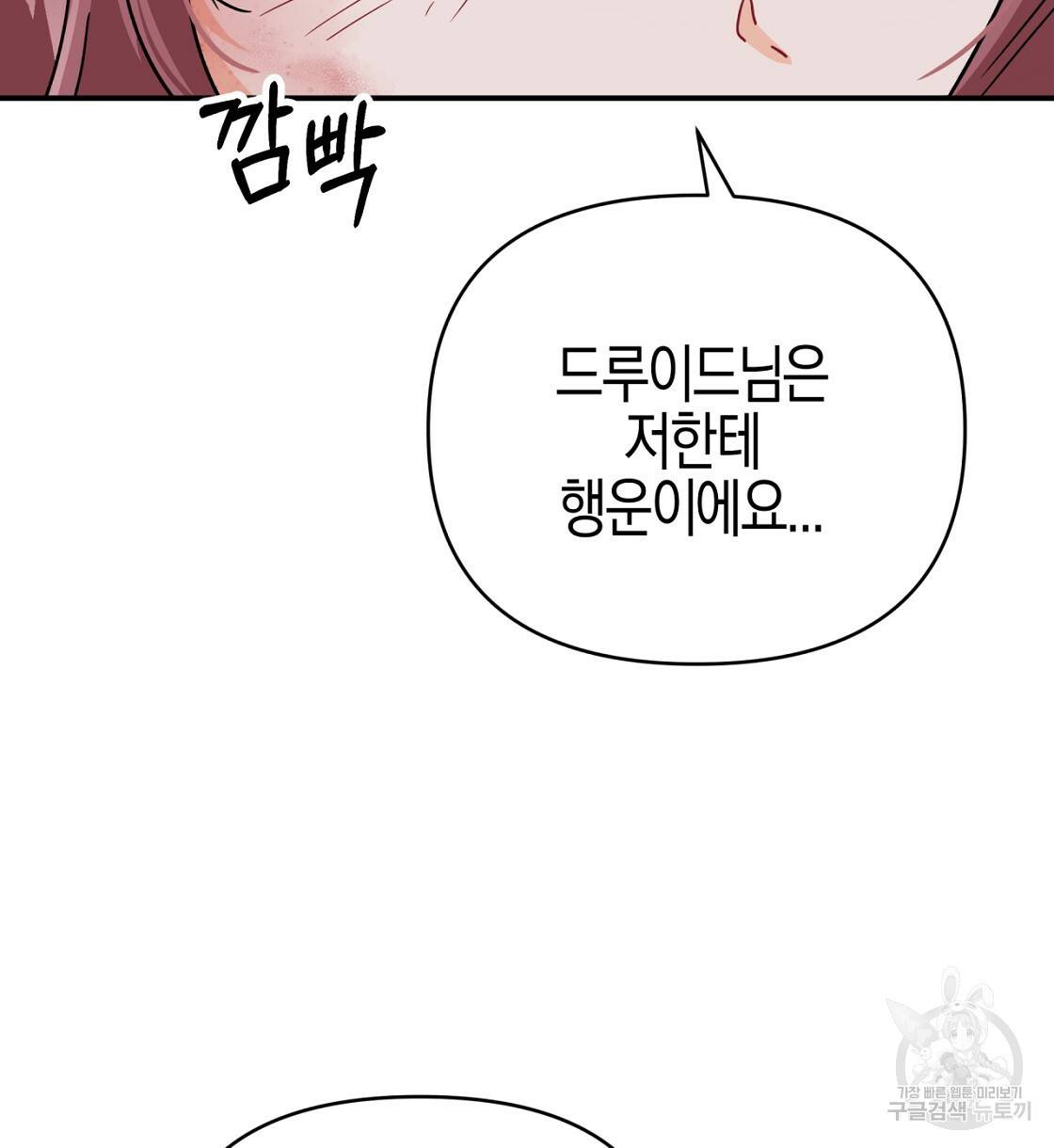 테라리움 어드벤처 14화 42