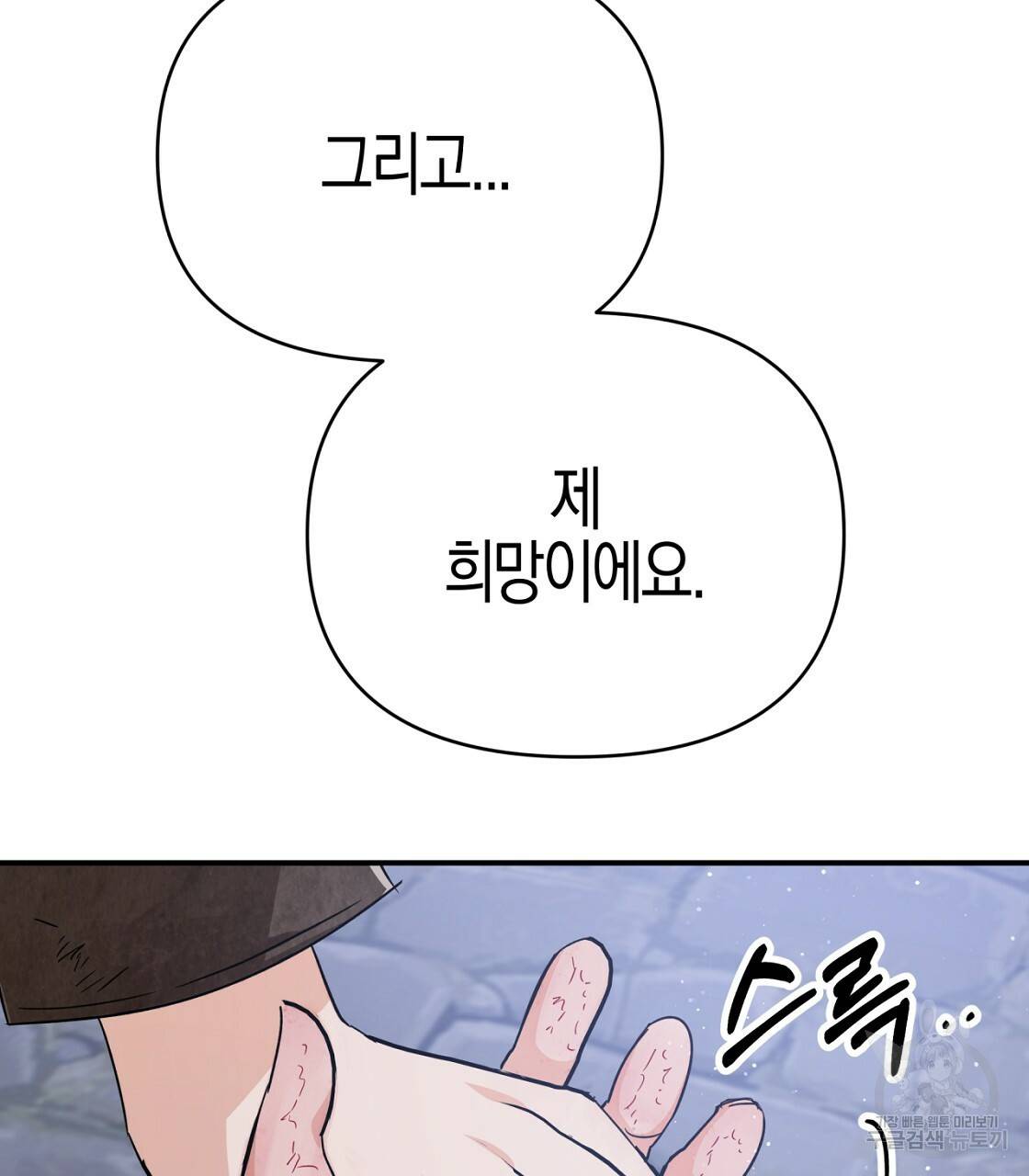 테라리움 어드벤처 14화 43