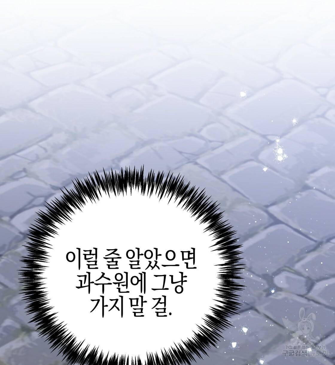테라리움 어드벤처 14화 58